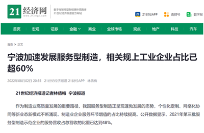 宁波技术服务 以精准赋能驱动区域产业升级的实践与前瞻