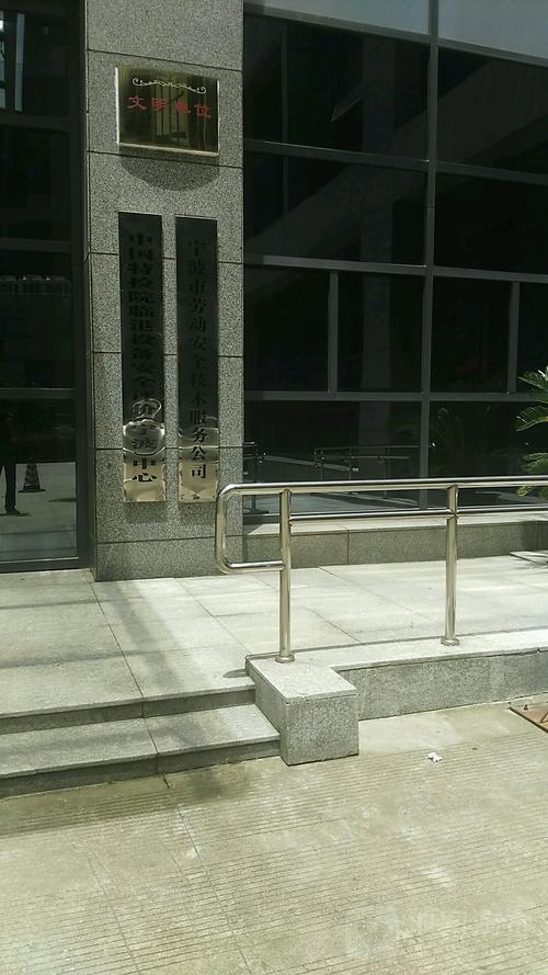 宁波市鄞州区江南路1588号质检公共技术服务园区A座 技术服务坐标与入驻指南